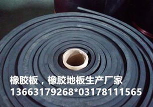黑色橡膠板 阻燃橡膠板 河北興順橡膠制品有限公,黑色橡膠板 阻燃橡膠板 河北興順橡膠制品有限公生產廠家,黑色橡膠板 阻燃橡膠板 河北興順橡膠制品有限公價格